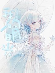 夜来香研究所视频今日上新